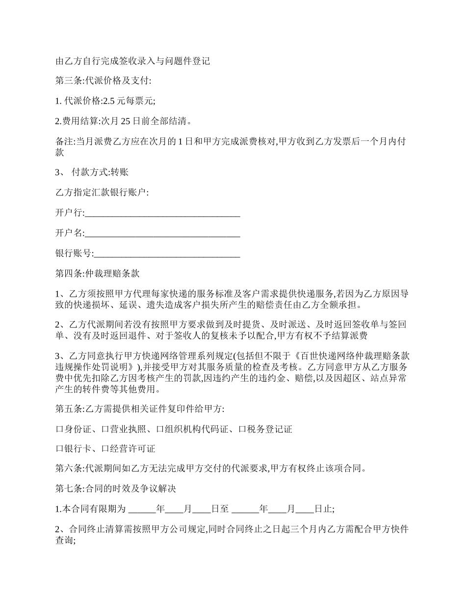 快递代派合同样书.docx_第2页