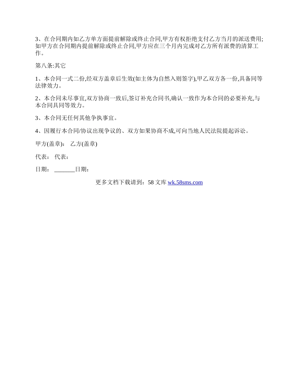 快递代派合同样书.docx_第3页