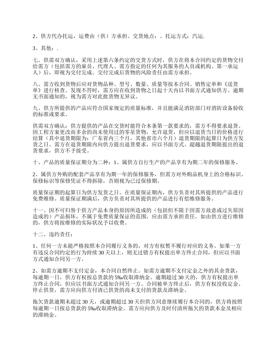 消防器材购销合同范本.docx_第2页