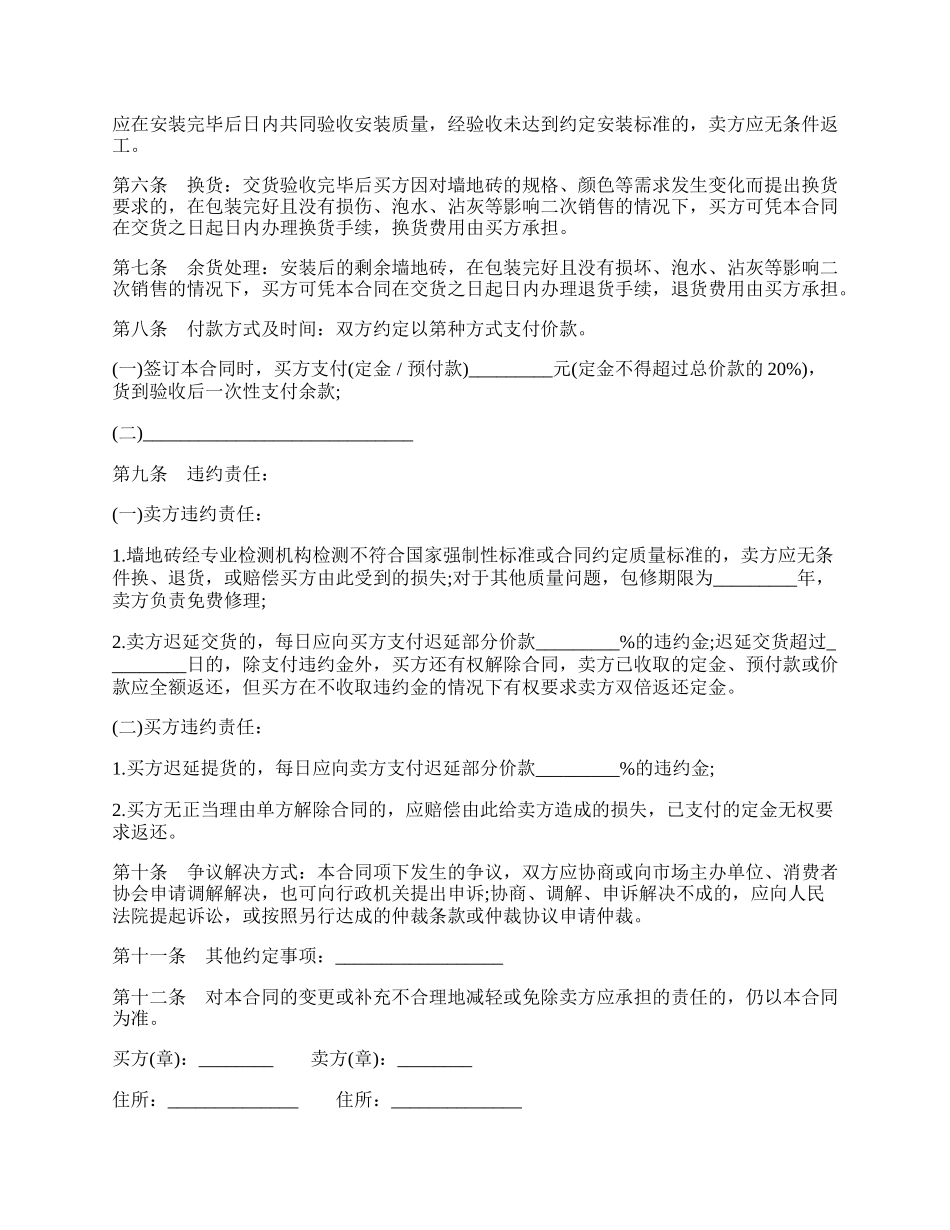 南京市建材买卖合同.docx_第2页