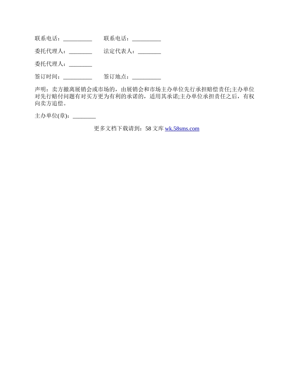 南京市建材买卖合同.docx_第3页