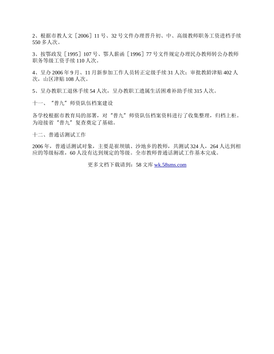 学校人事工作总结.docx_第3页