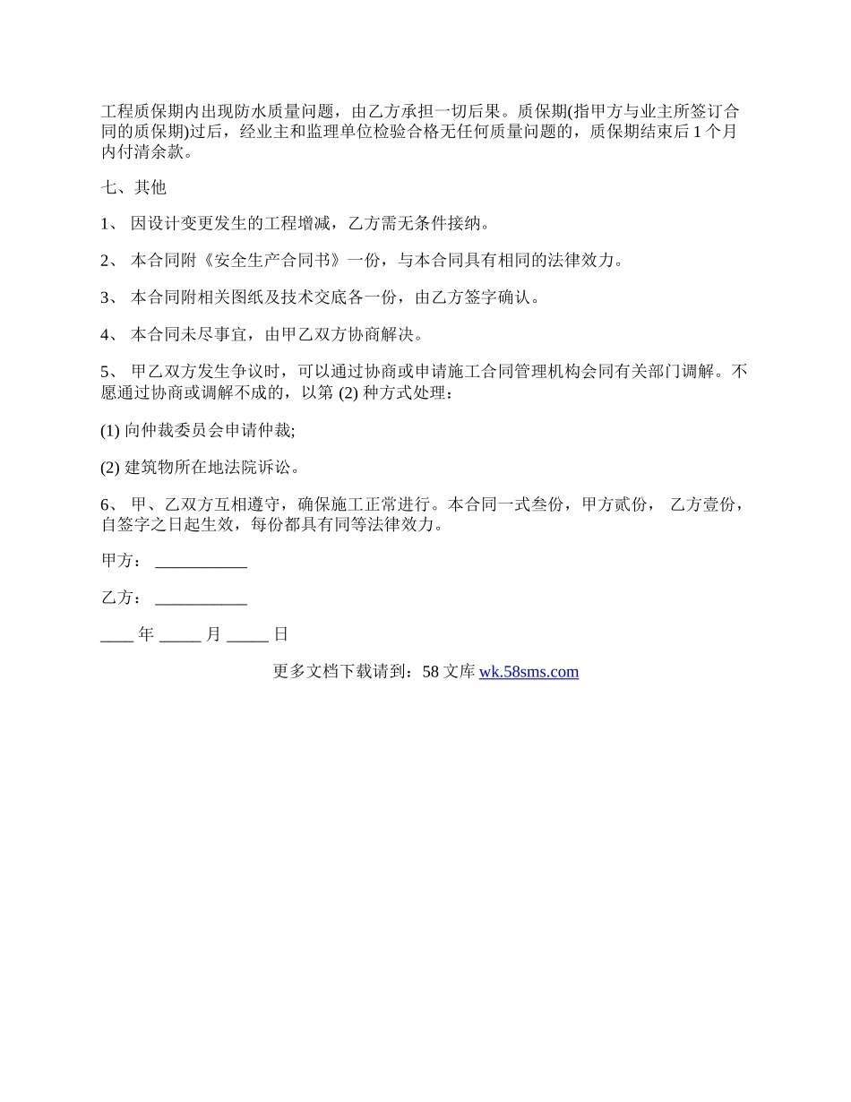 防水工程劳务分包合同范本.docx_第3页