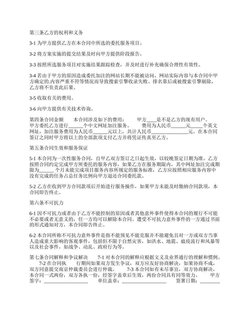 通用科技服务合同样书.docx_第2页