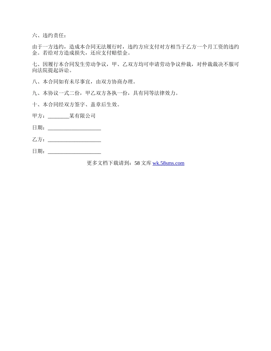 物流工程技术人员劳动合同.docx_第3页