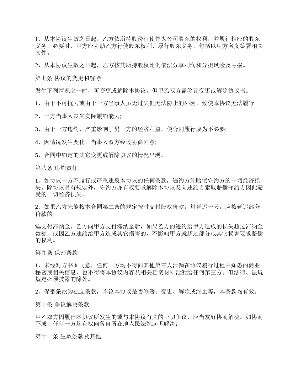 员工股权转让协议书范本.docx_第2页
