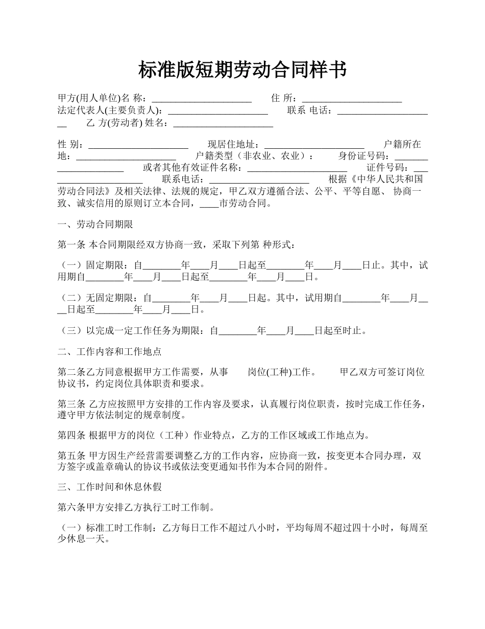 标准版短期劳动合同样书.docx_第1页