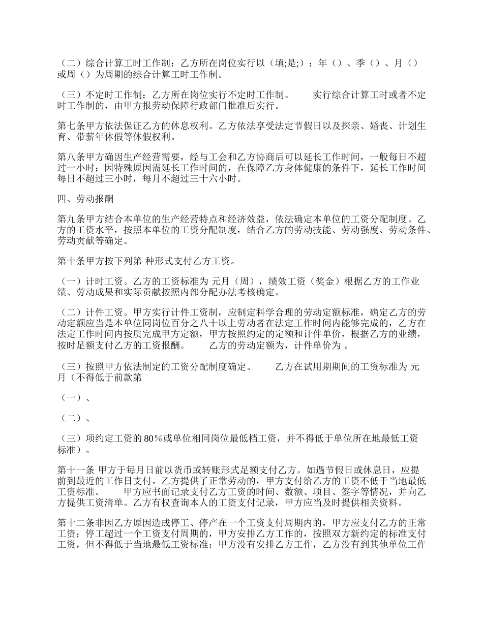 标准版短期劳动合同样书.docx_第2页