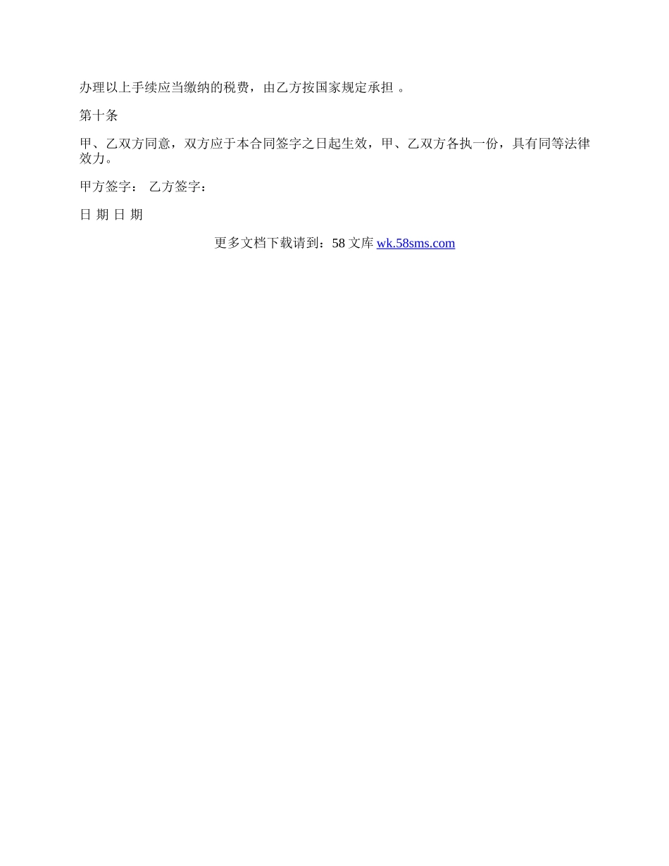 二手房房屋买卖合同.docx_第3页