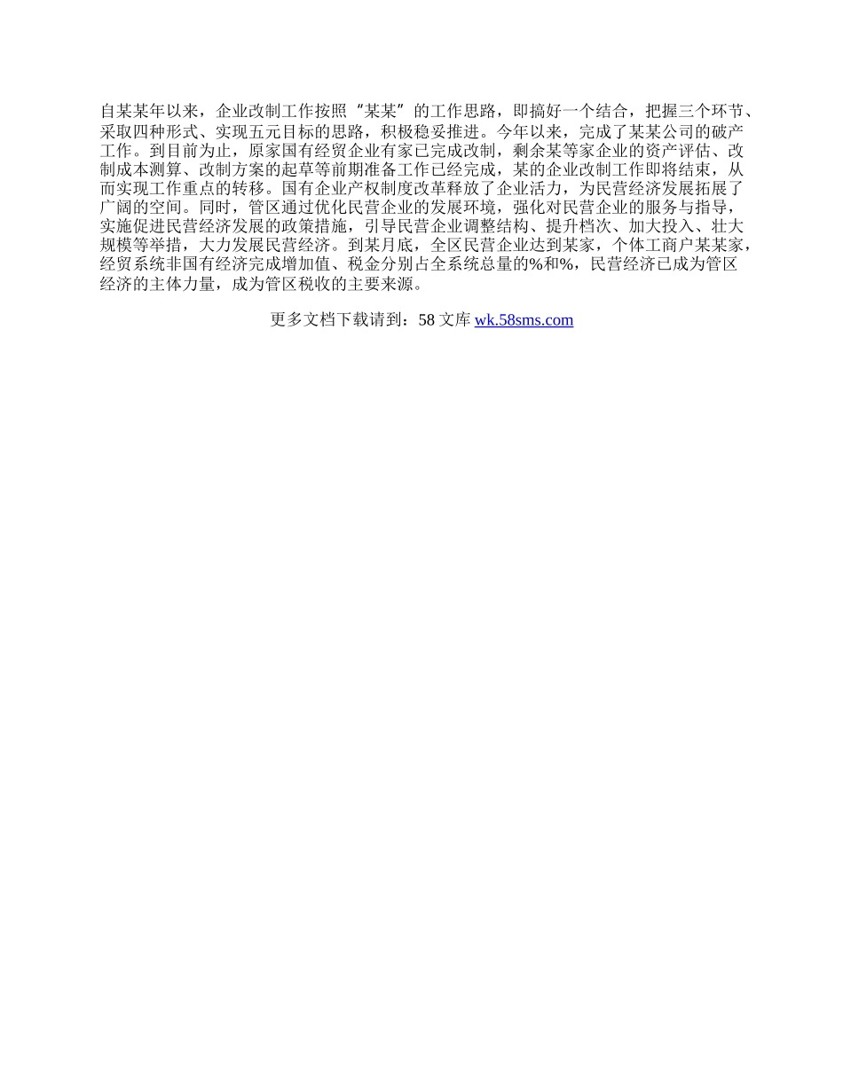 工作总结（经贸委）.docx_第2页