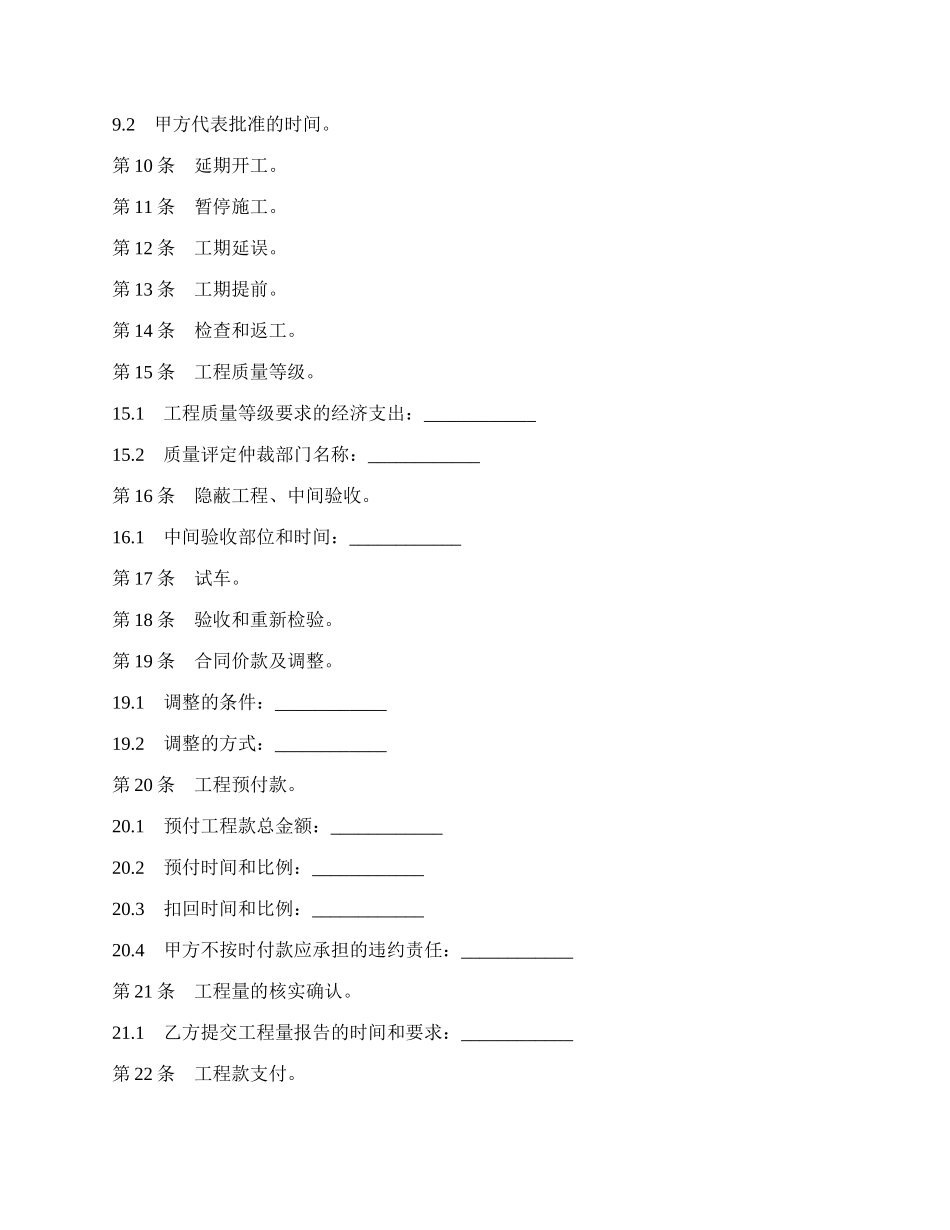 建设工程施工合同协议条款通用版本.docx_第3页