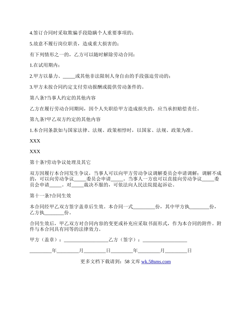 建筑工人劳务合同通用完整版范文.docx_第3页