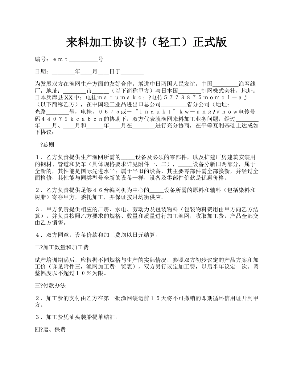 来料加工协议书（轻工）正式版.docx_第1页
