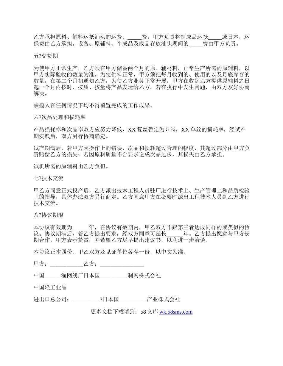 来料加工协议书（轻工）正式版.docx_第2页