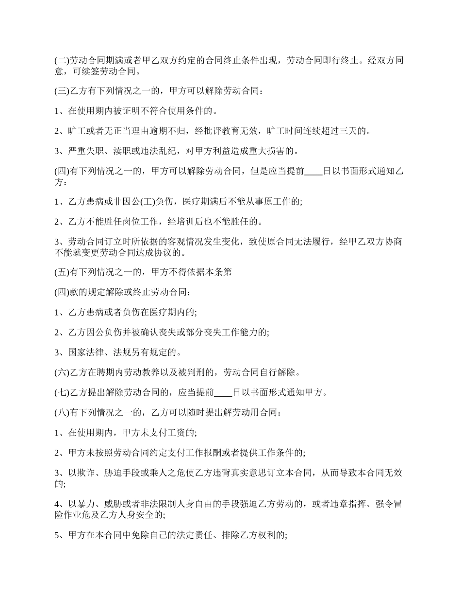 精品雇佣合同样式.docx_第2页