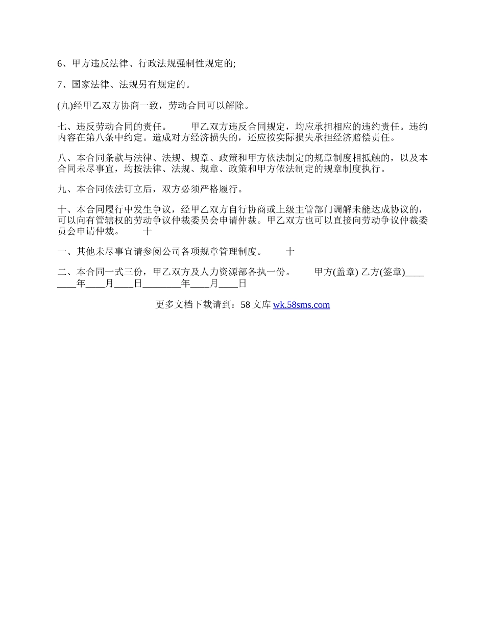 精品雇佣合同样式.docx_第3页