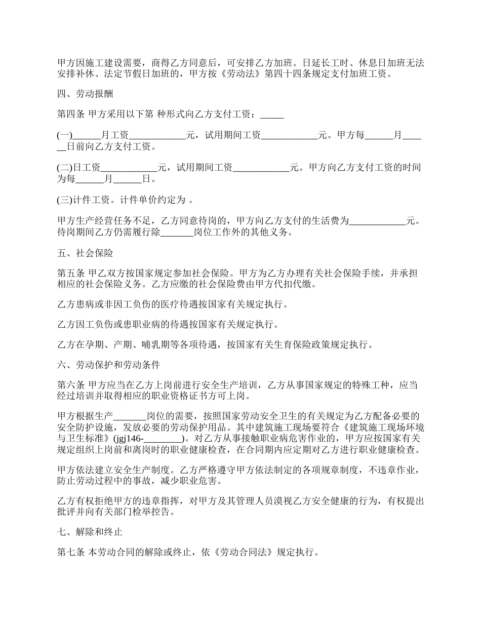 劳动合同协议书模板标准版.docx_第2页