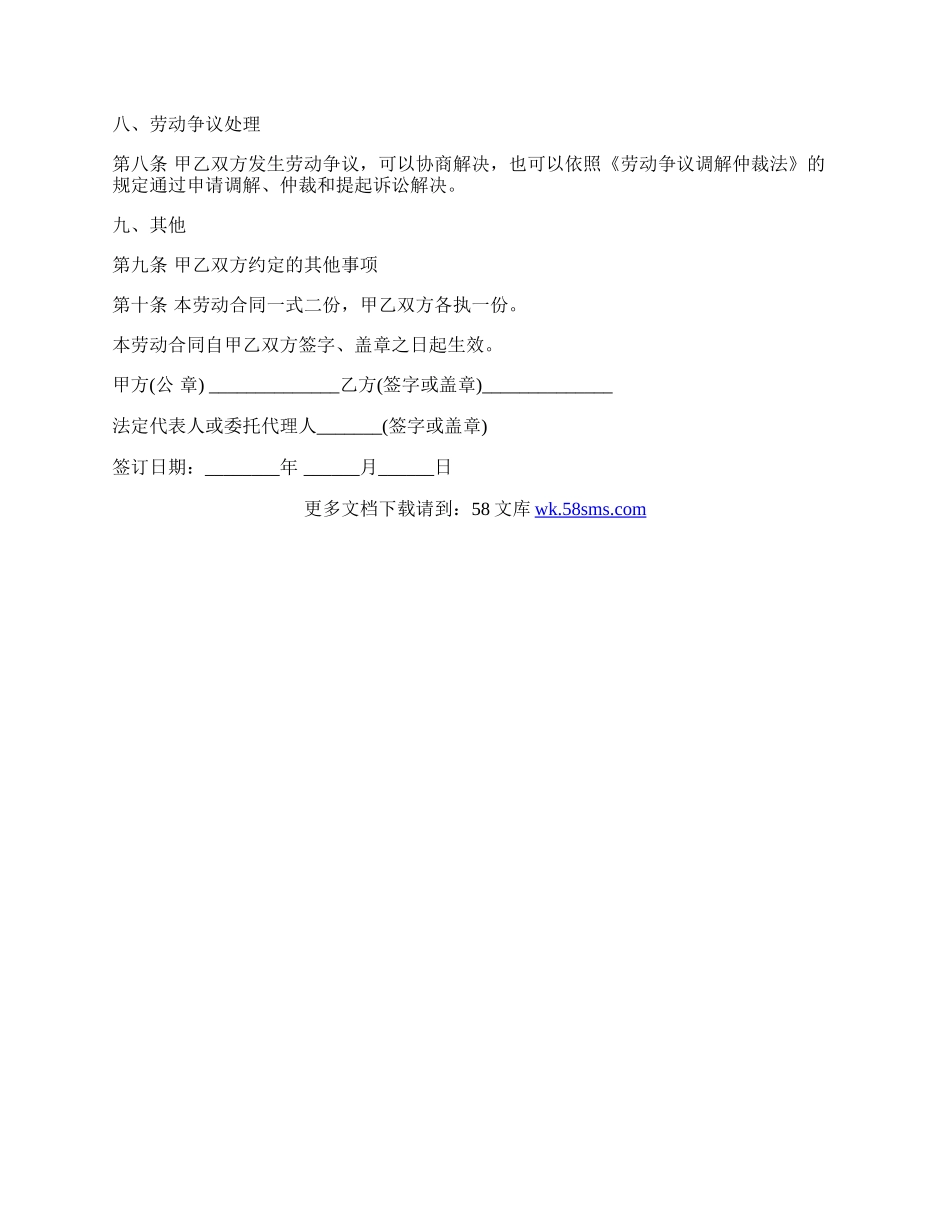 劳动合同协议书模板标准版.docx_第3页