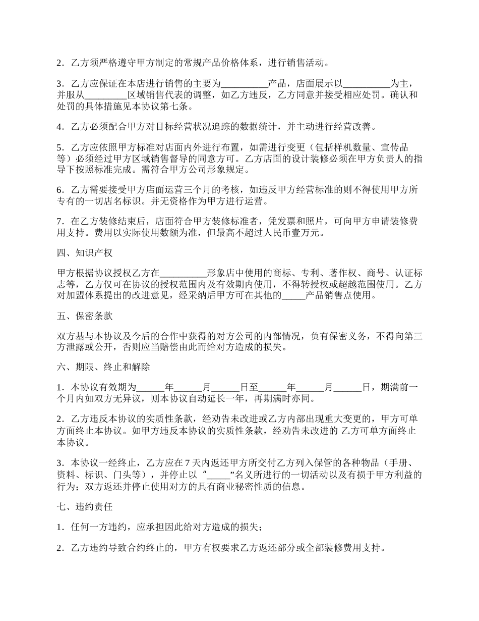 授权经销协议（一）.docx_第2页