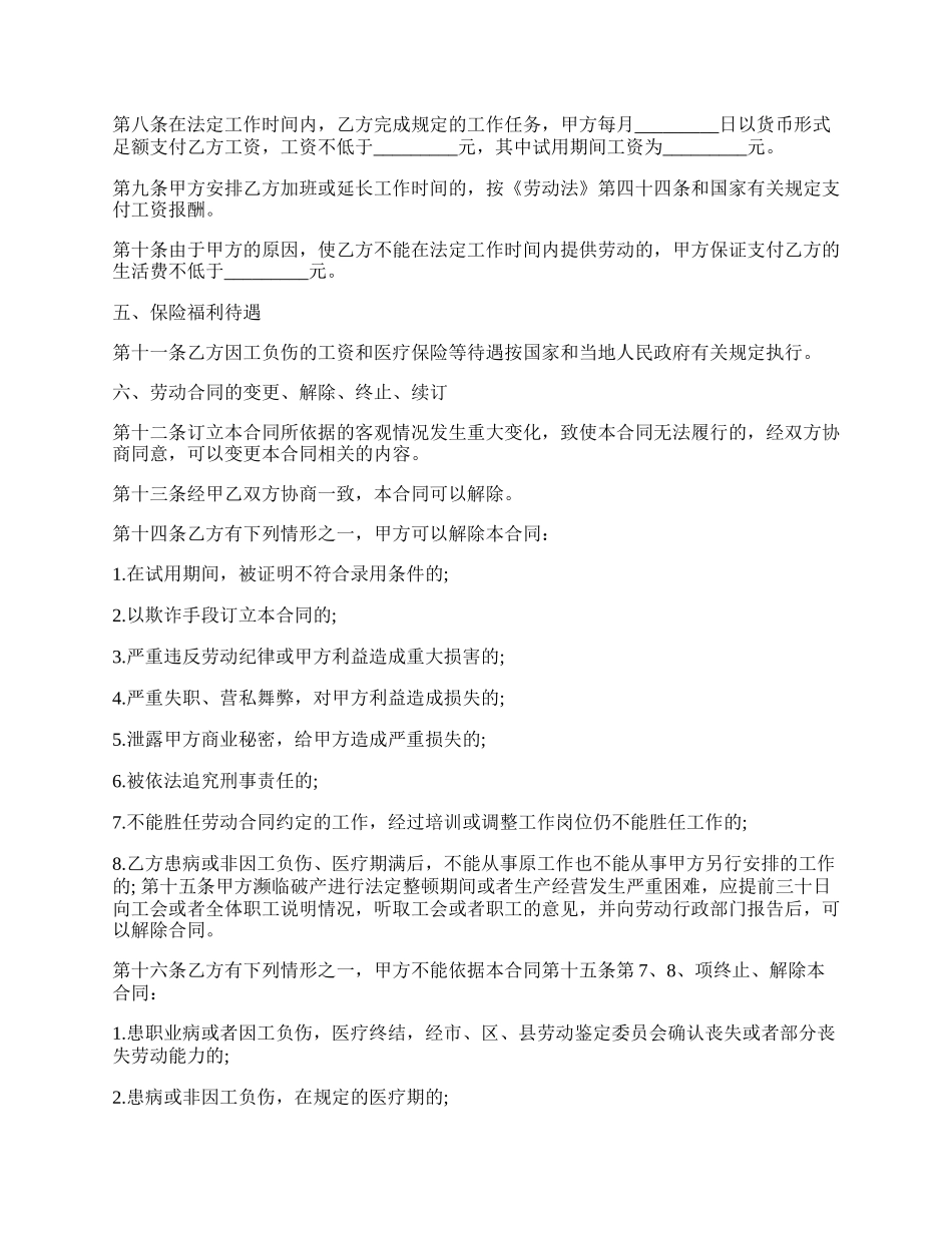 小公司劳动合同范本.docx_第2页