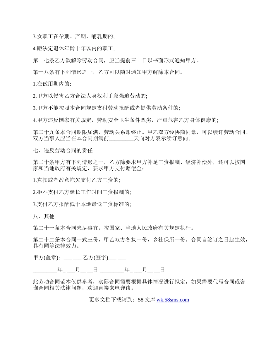 小公司劳动合同范本.docx_第3页