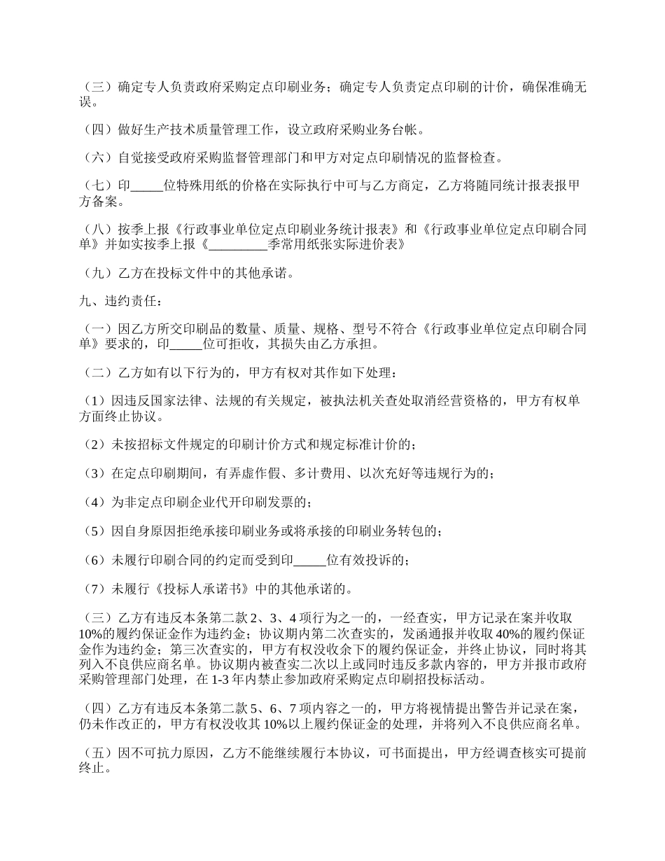 信封定点印刷政府采购协议常用版样本.docx_第2页