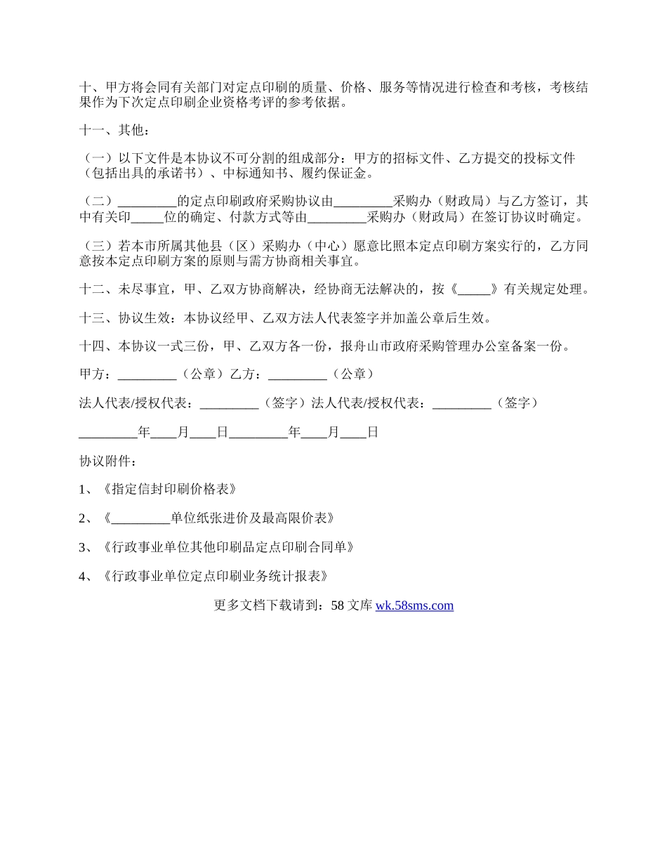 信封定点印刷政府采购协议常用版样本.docx_第3页