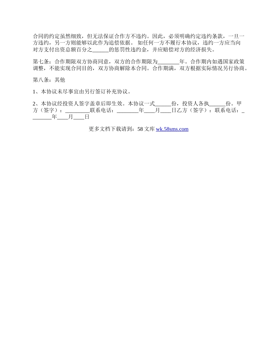 工厂合作协议书通用版.docx_第3页