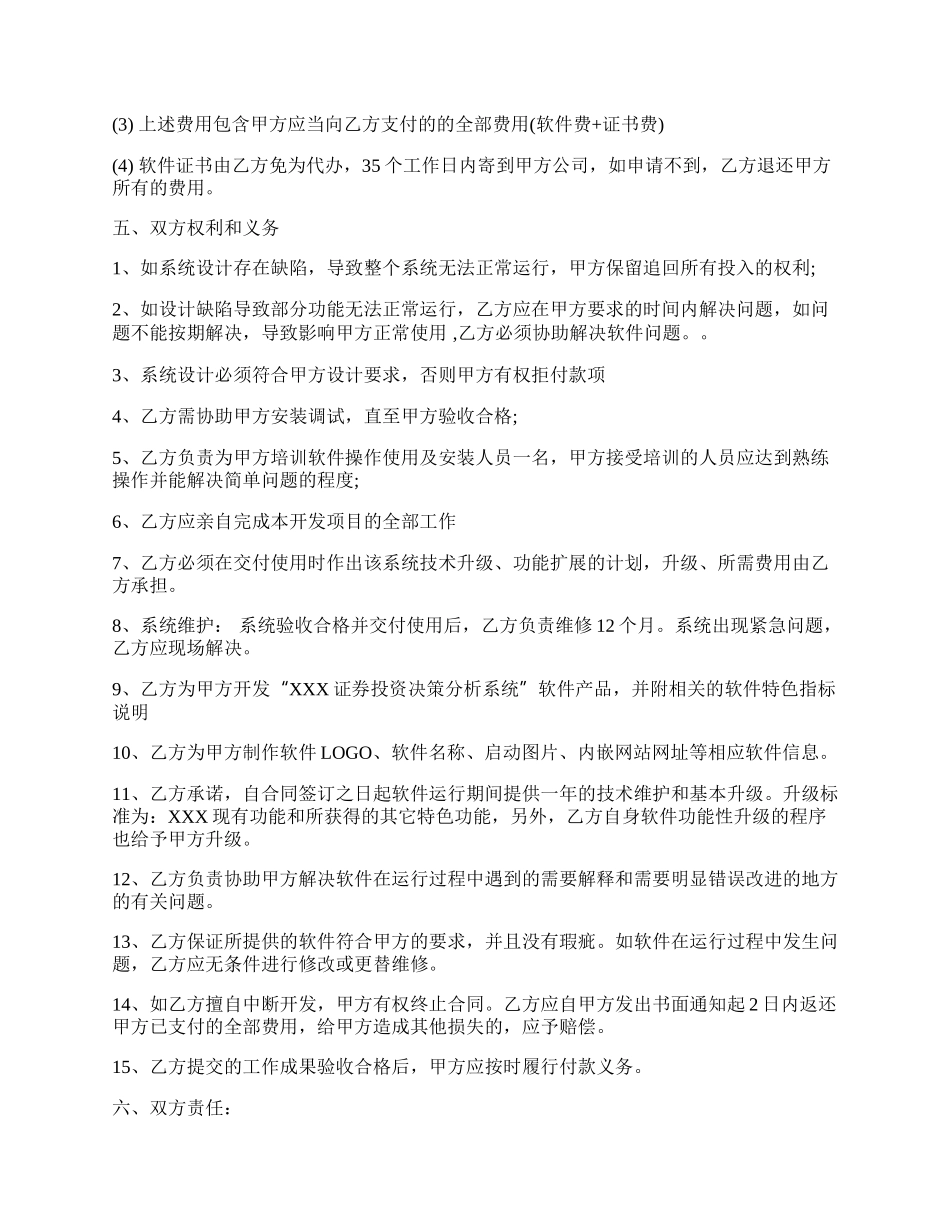 软件技术开发合同范本.docx_第2页