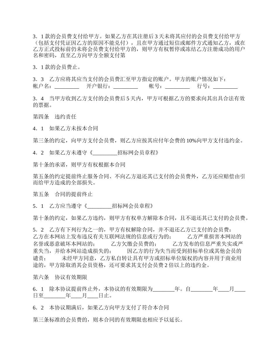 网上招投标服务通用版合同.docx_第2页