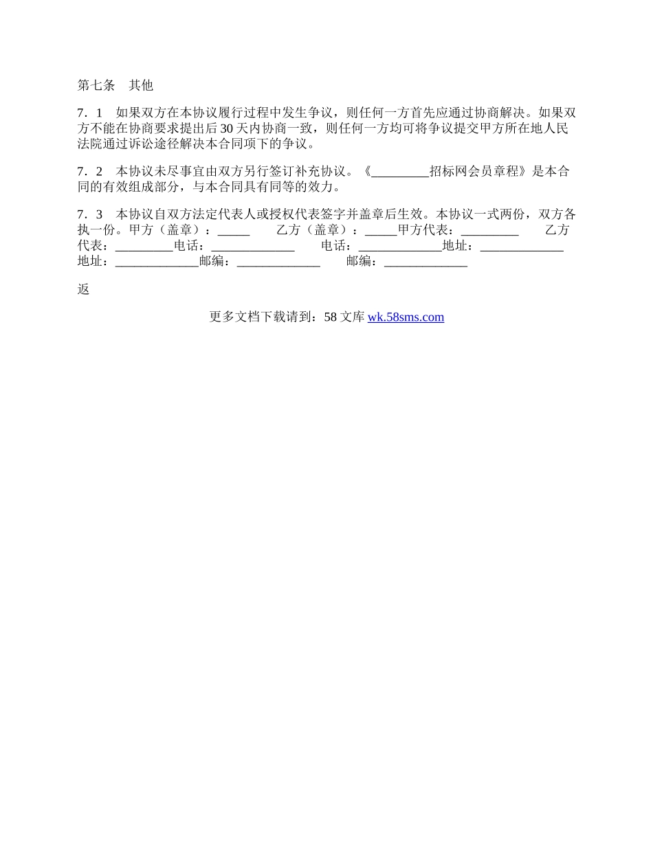 网上招投标服务通用版合同.docx_第3页