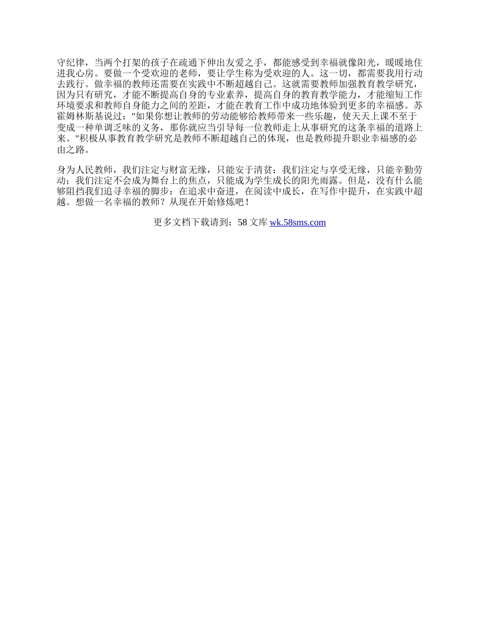 阅读教师的幸福在哪里个人体会.docx_第2页