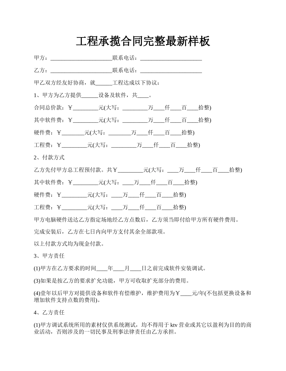 工程承揽合同完整最新样板.docx_第1页