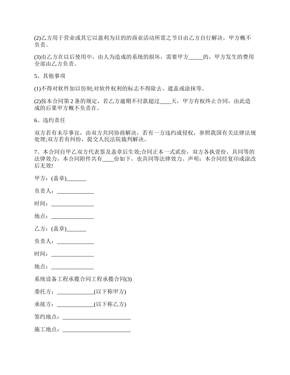 工程承揽合同完整最新样板.docx_第2页