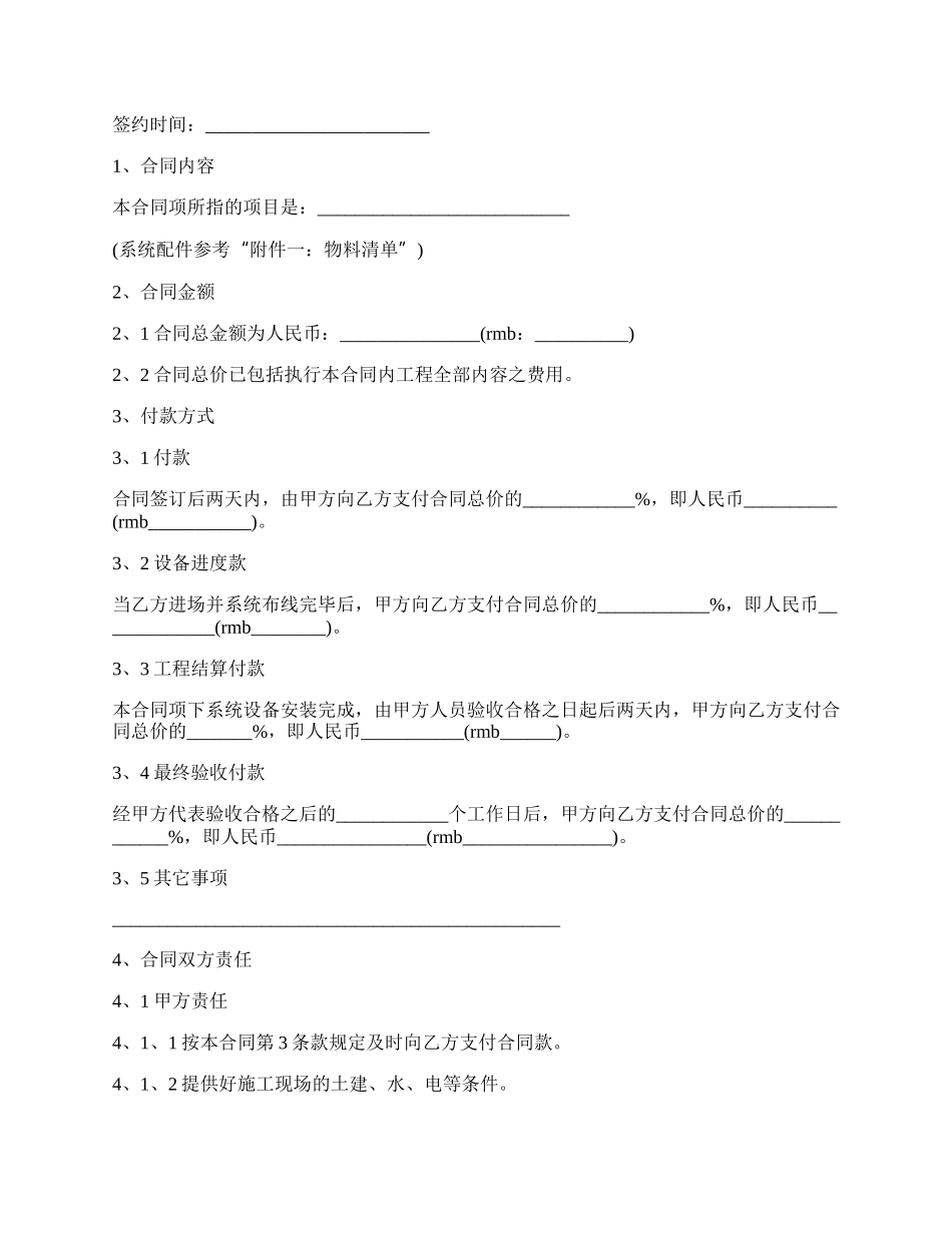 工程承揽合同完整最新样板.docx_第3页