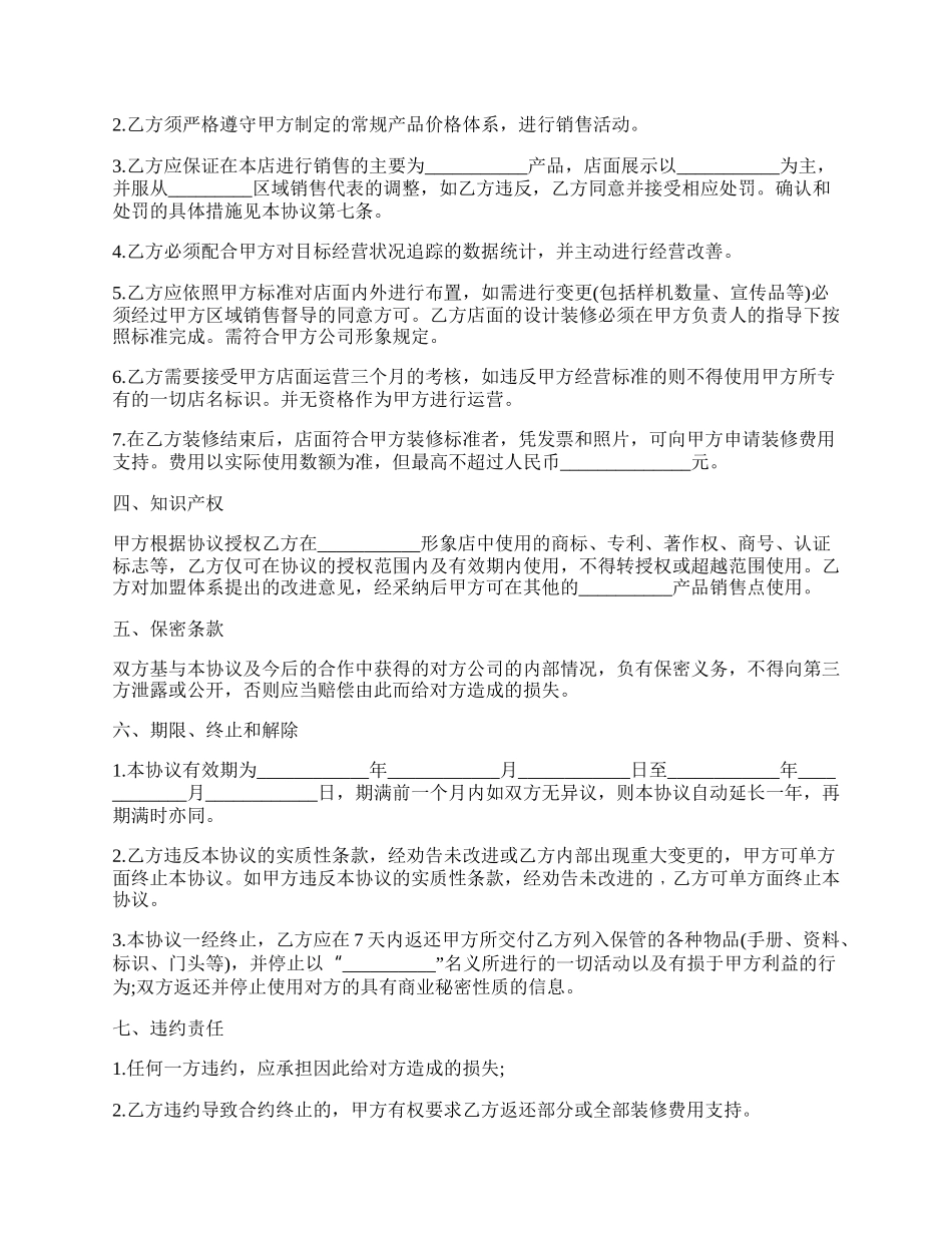 授权经销协议完整版.docx_第2页