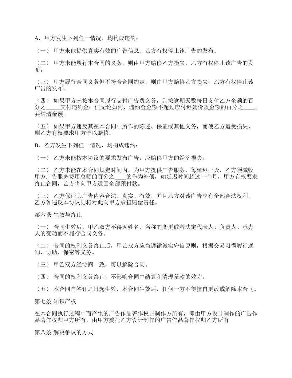 网络服务广告协议范本.docx_第3页