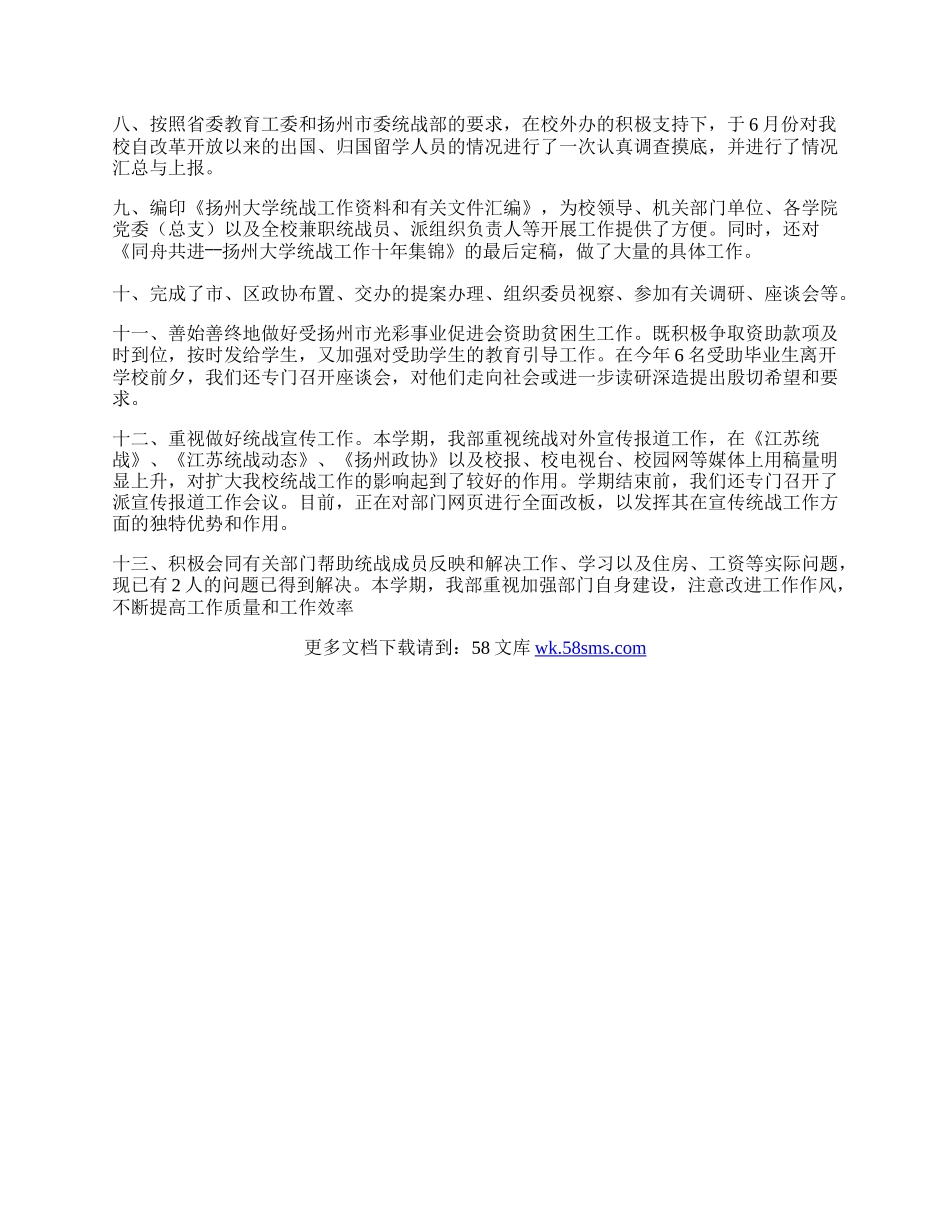 校党委统战半年工作总结.docx_第2页