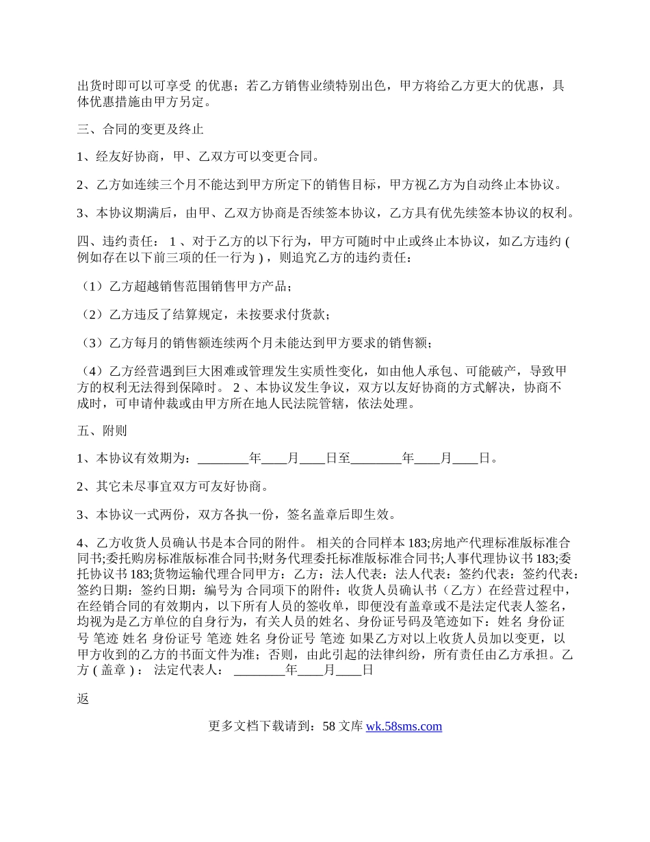 正式的加盟代理合同样书.docx_第2页