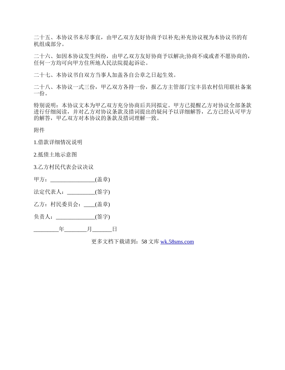 承包经营权抵偿债务协议书范本.docx_第3页