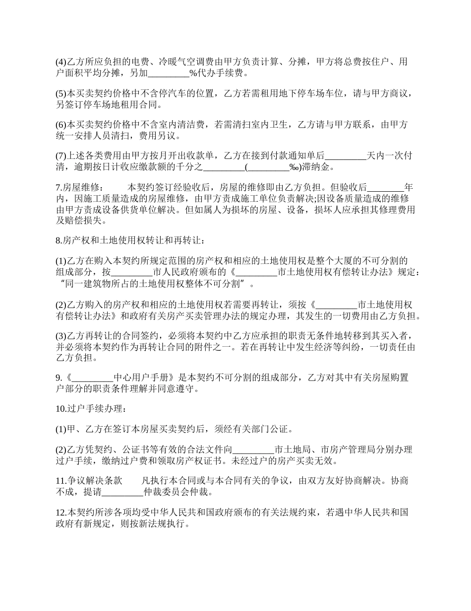 公寓房屋出售合同样式.docx_第2页