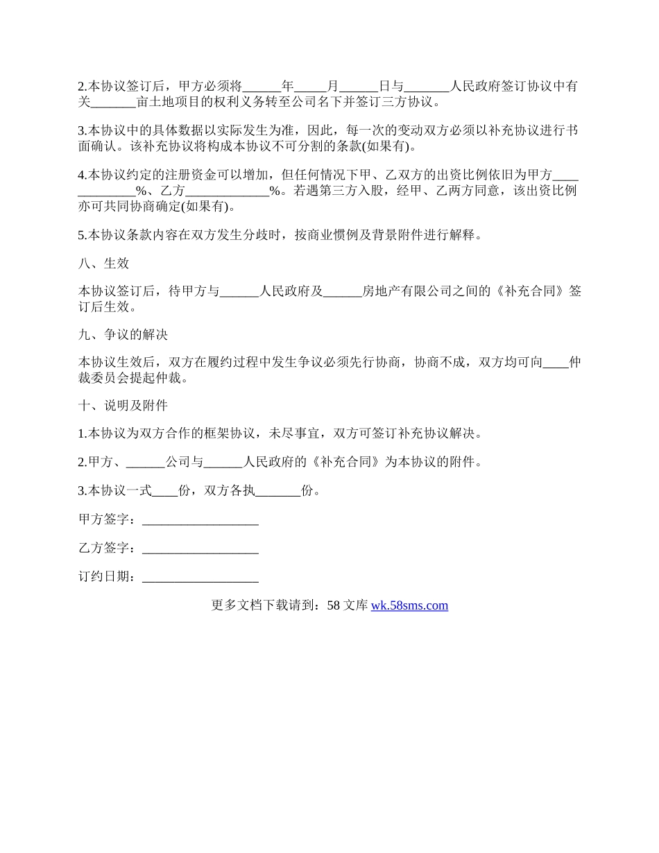 共同设立房地产公司协议书范文.docx_第3页