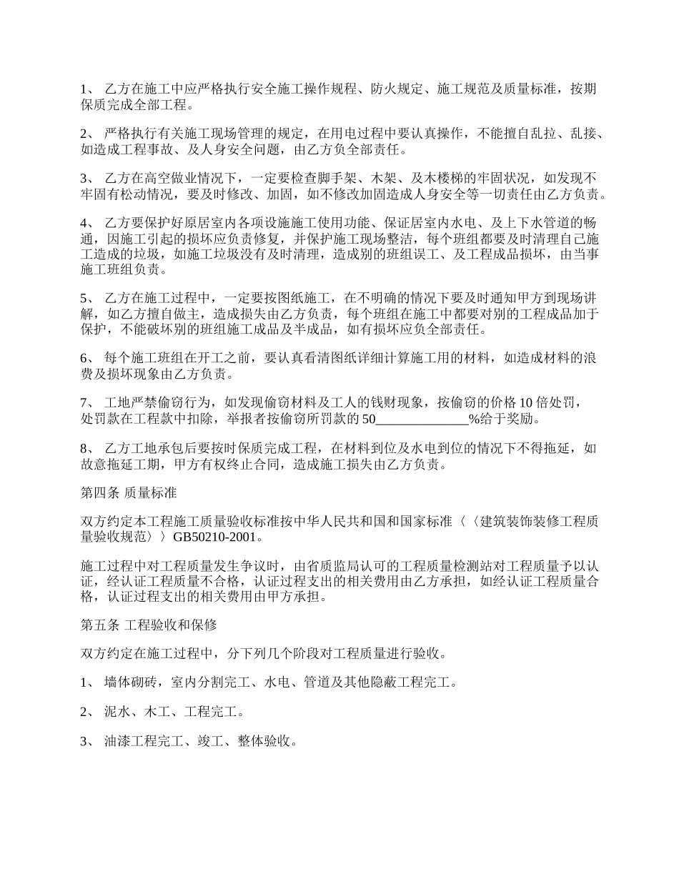 家居装饰装修工程单项承包合同样书.docx_第2页