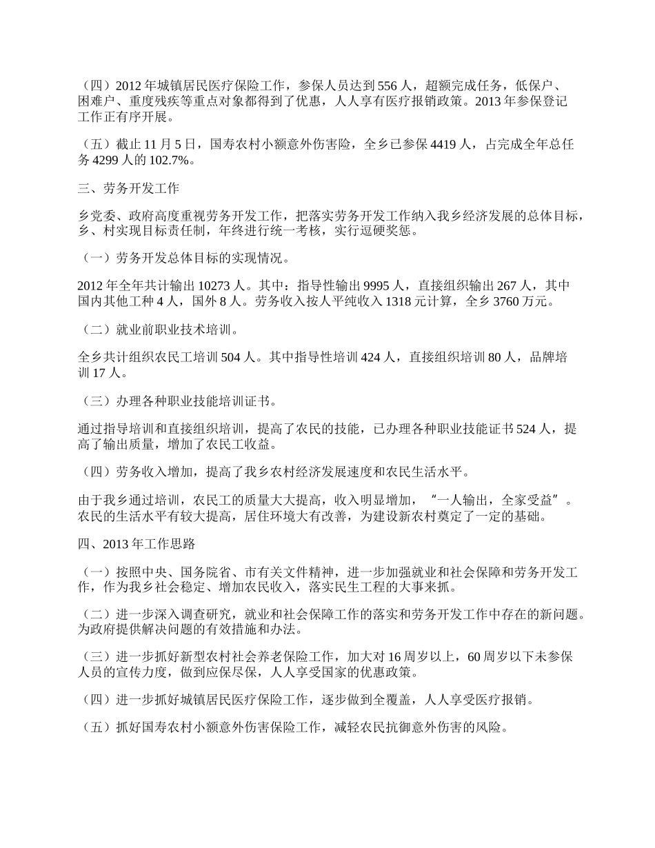 年就业和社会保障工作总结.docx_第2页