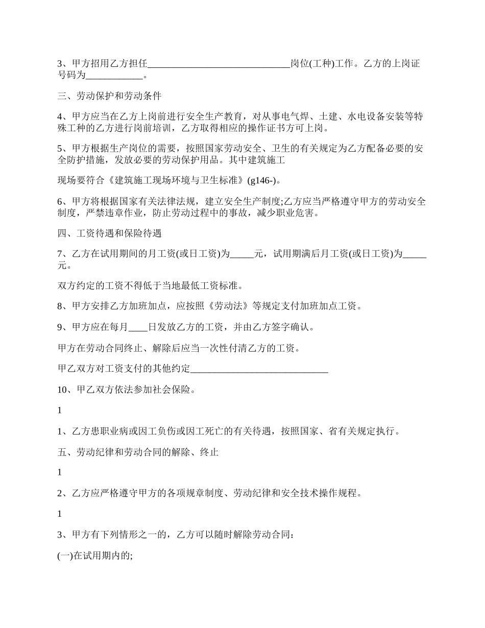 农民工劳动热门合同范本.docx_第2页