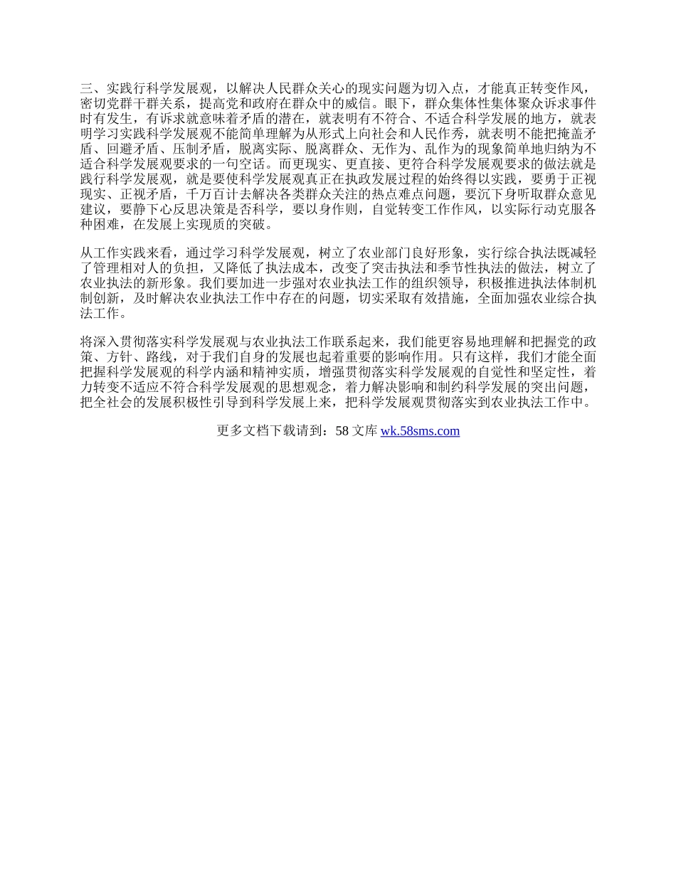 农业局长学习实践科学发展观的心得体会（市）.docx_第2页