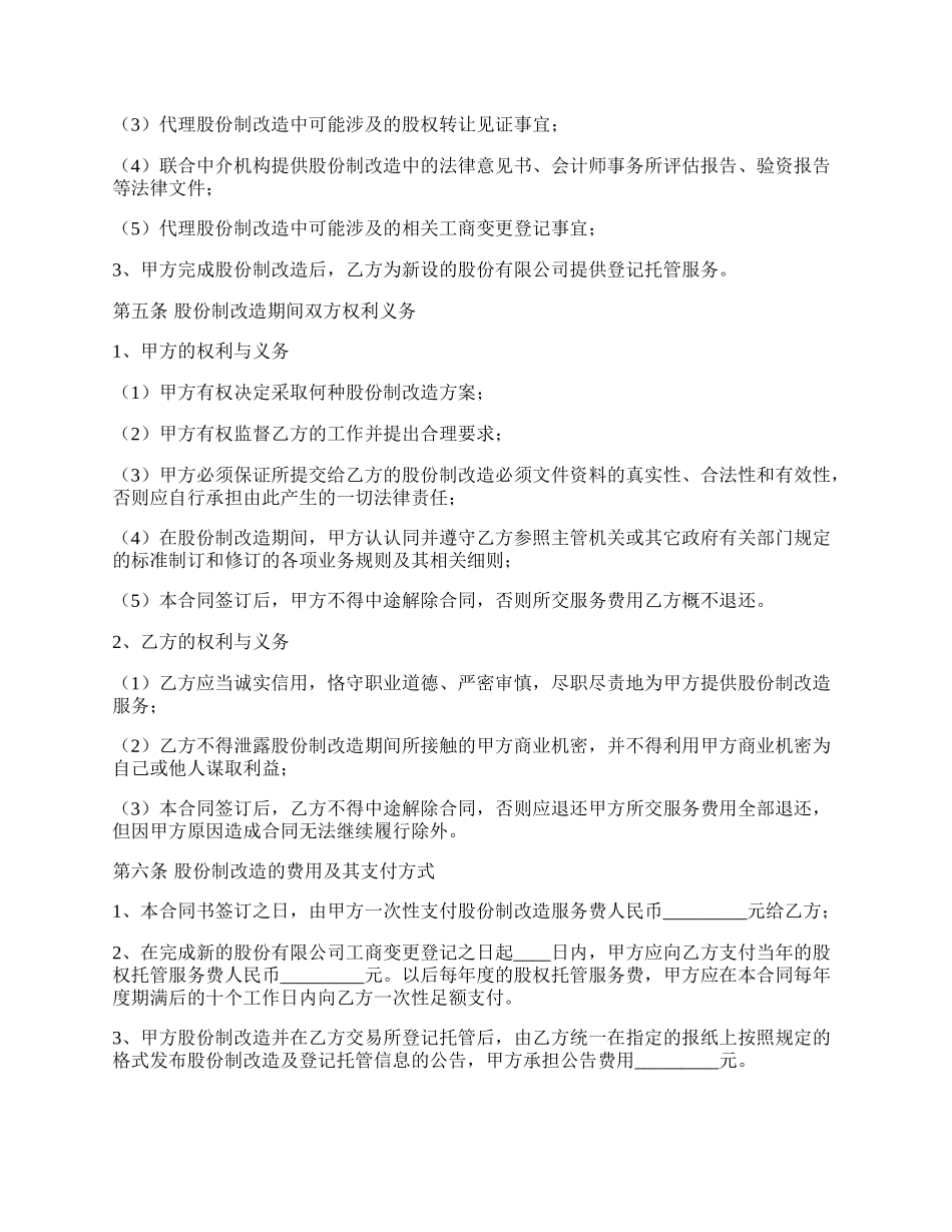 网签版科技服务合同样本.docx_第2页