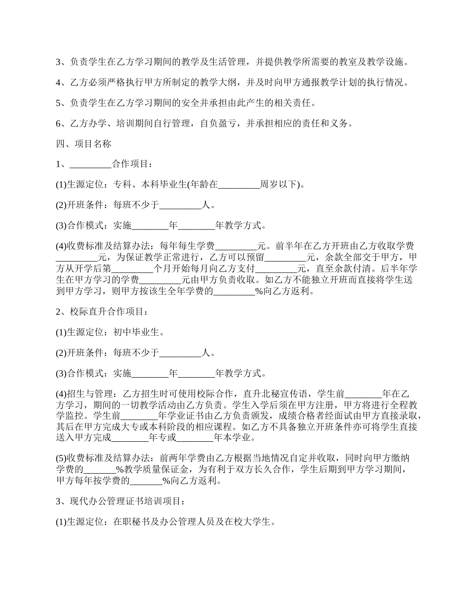 项目公司与集团的合作协议.docx_第2页