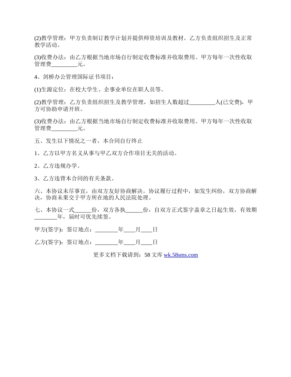 项目公司与集团的合作协议.docx_第3页