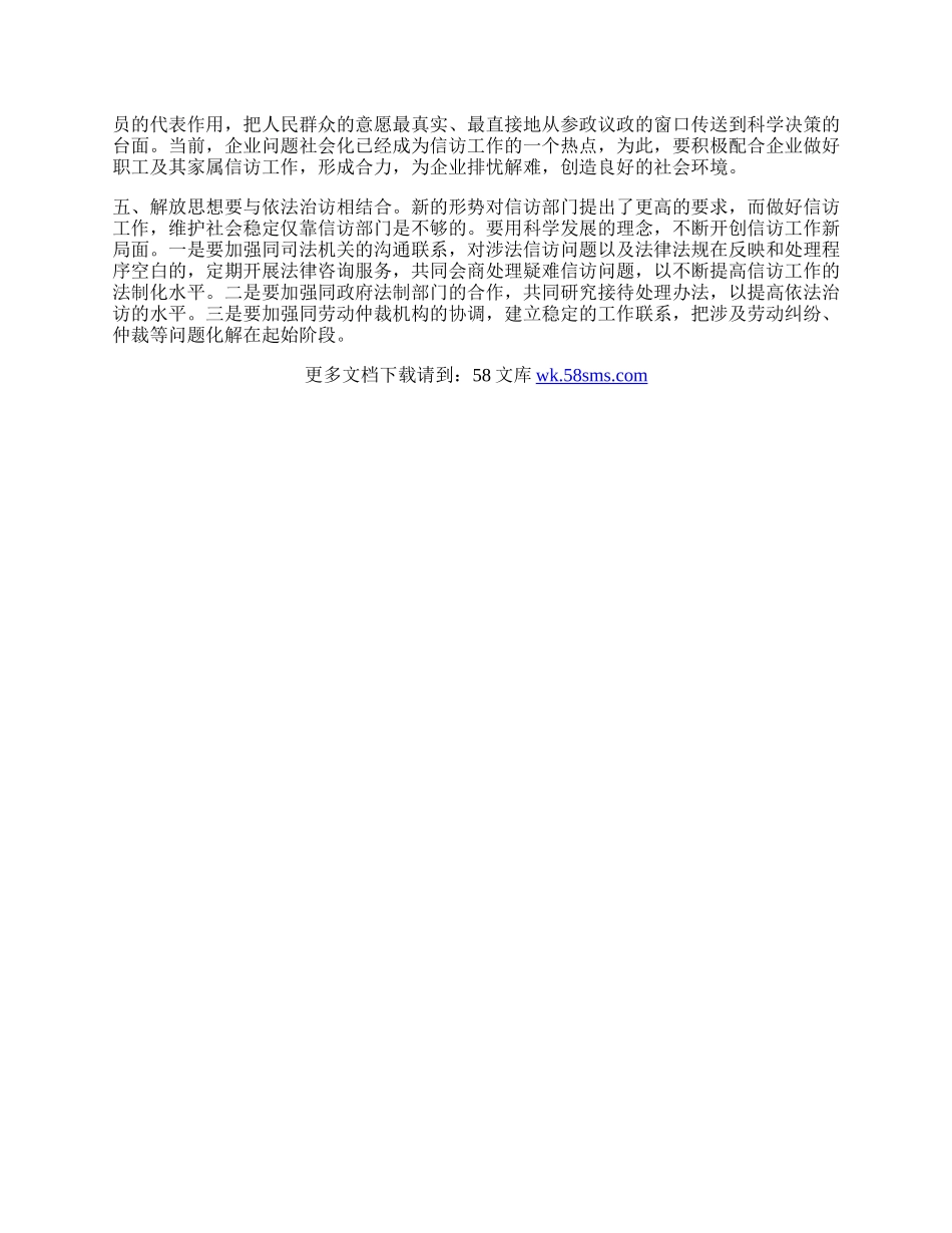 信访局学习贯彻科学发展观的心得体会.docx_第2页